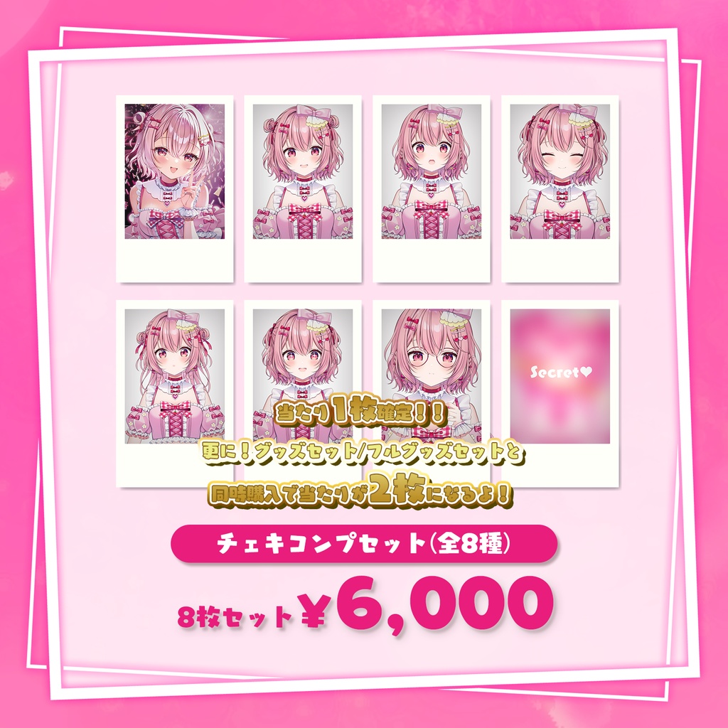 【受注期間:~6/28(土)】苺咲べりぃ新モデル記念グッズ / グッズページ