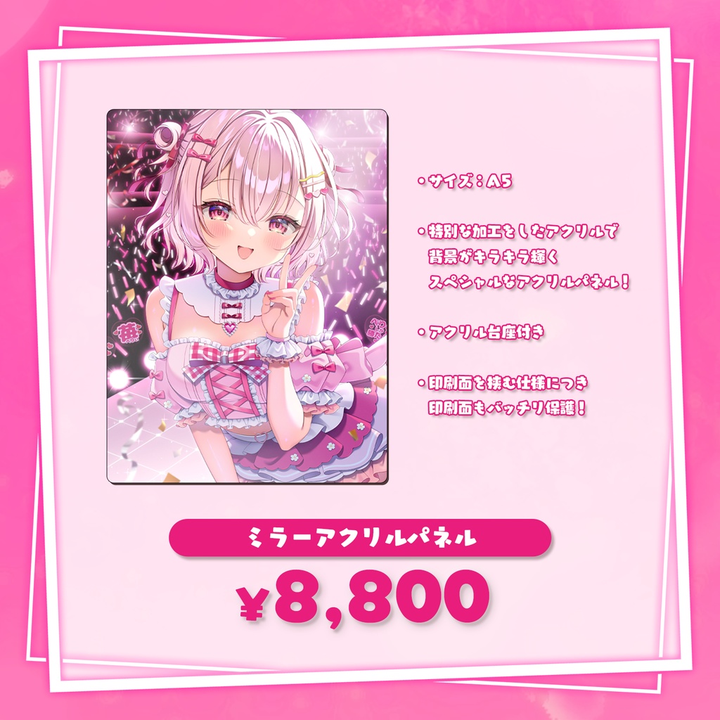 【受注期間:~6/28(土)】苺咲べりぃ新モデル記念グッズ / グッズページ