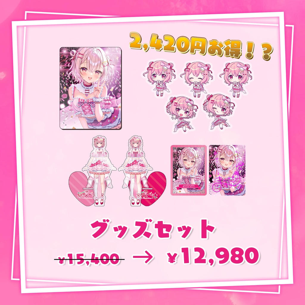 【受注期間:~6/28(土)】苺咲べりぃ新モデル記念グッズ / グッズページ