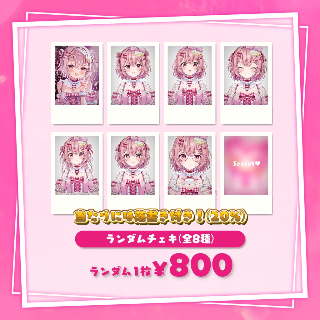 【受注期間:~6/28(土)】苺咲べりぃ新モデル記念グッズ / フルセット/タペストリー ページ