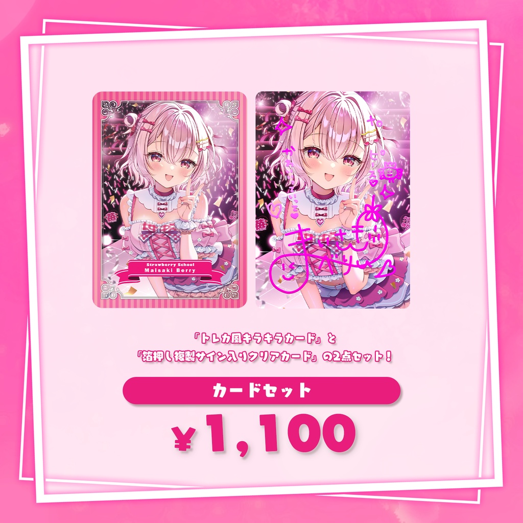 【受注期間:~6/28(土)】苺咲べりぃ新モデル記念グッズ / フルセット/タペストリー ページ