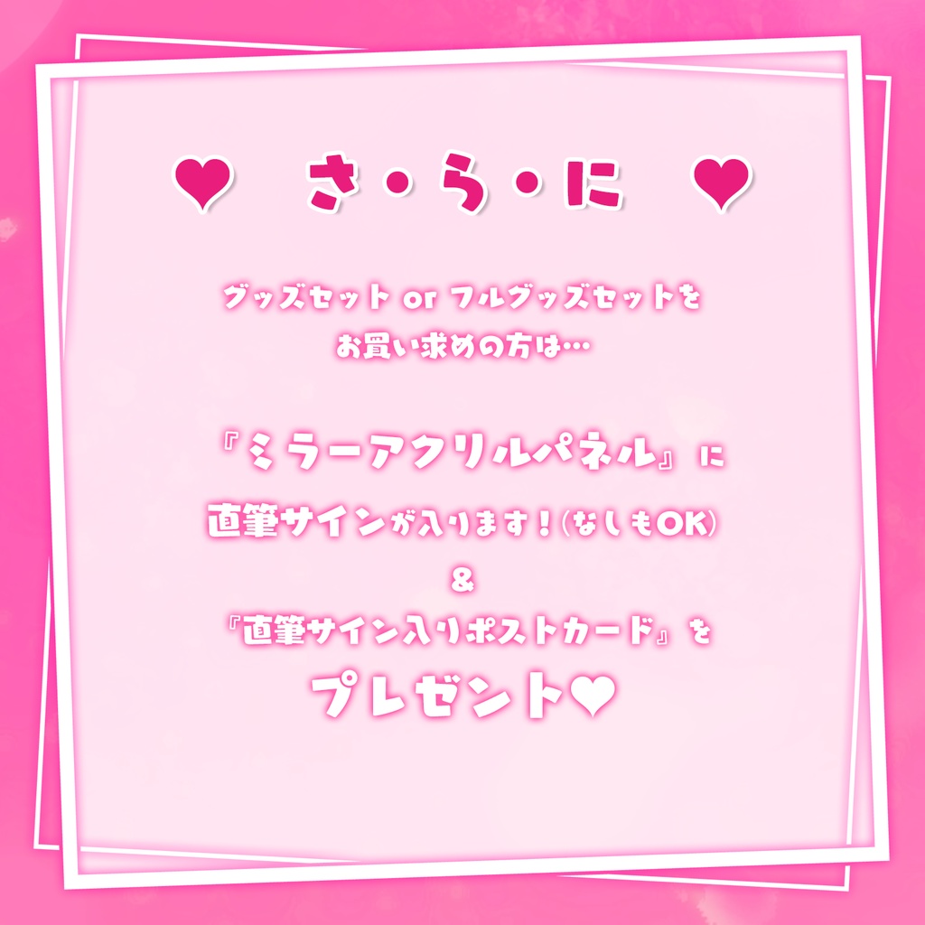 【受注期間:~6/28(土)】苺咲べりぃ新モデル記念グッズ / フルセット/タペストリー ページ