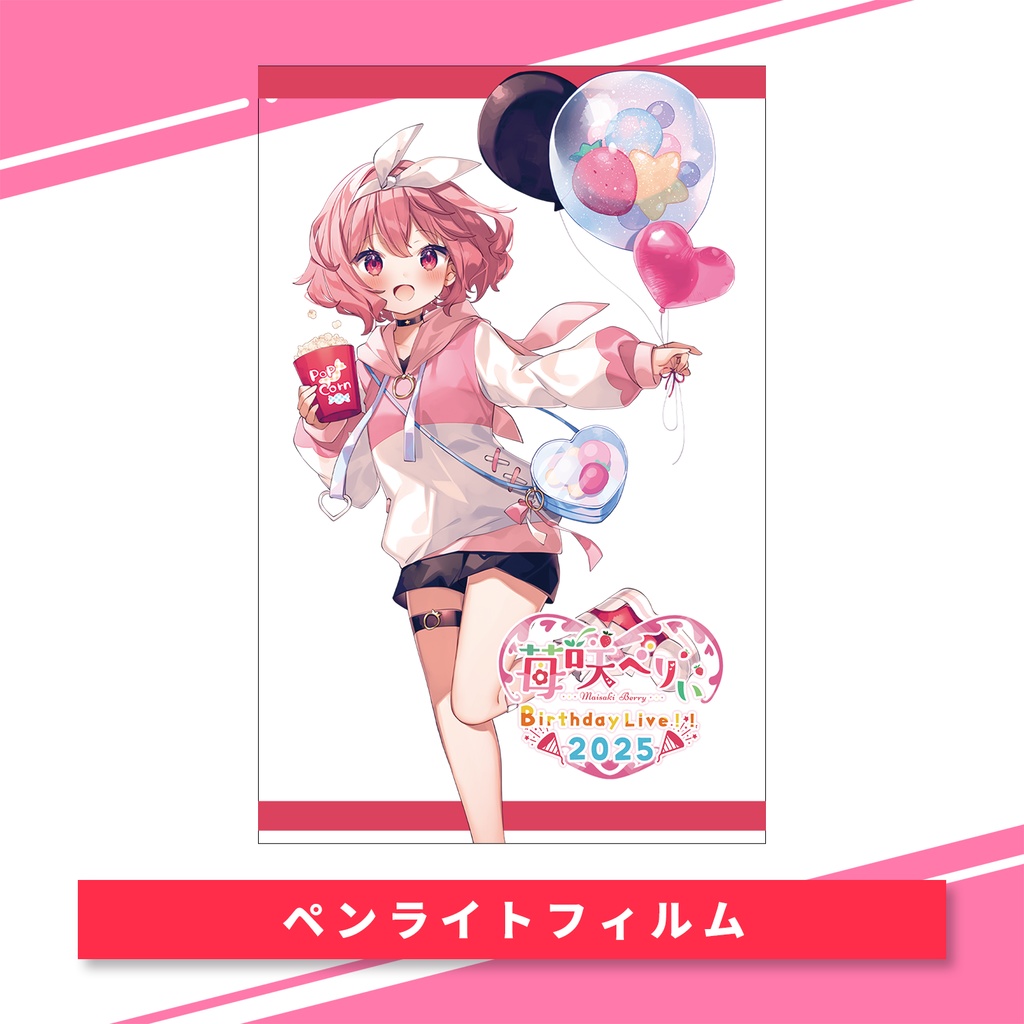 【受注期間:~9/4(木)】苺咲べりぃ生誕グッズ2025