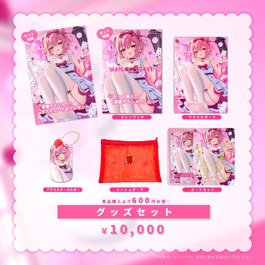 【受注期間:~10/11(土)】苺咲べりぃ5周年記念グッズ