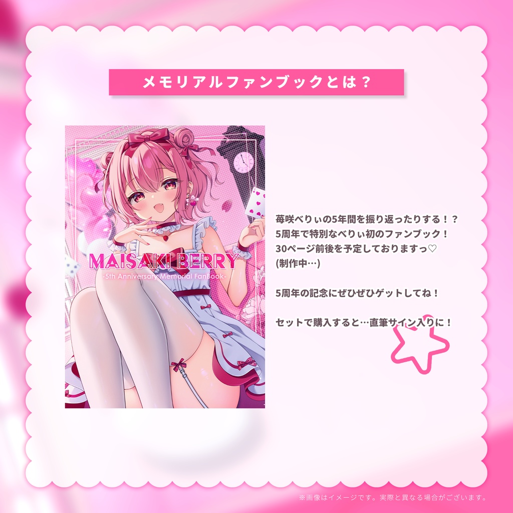 【受注期間:~10/11(土)】苺咲べりぃ5周年記念グッズ