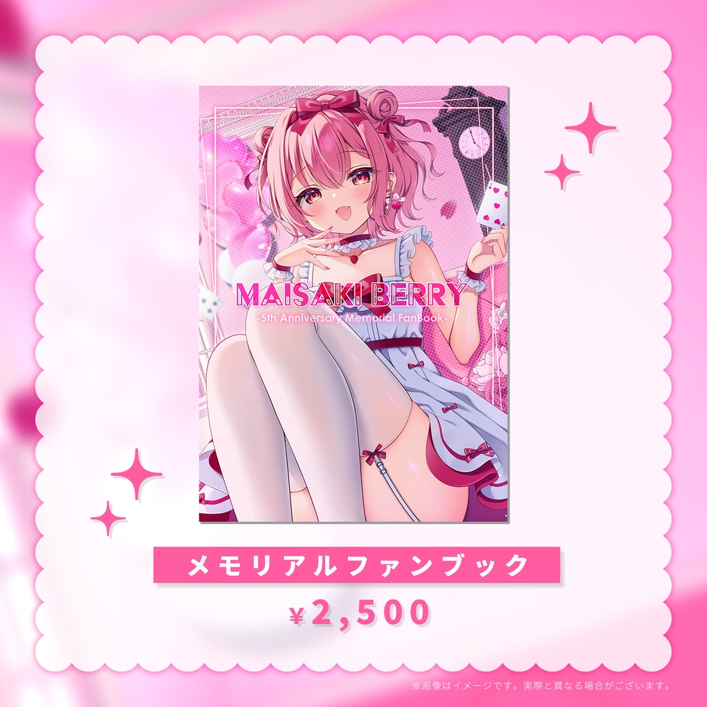 【受注期間:~10/11(土)】苺咲べりぃ5周年記念グッズ / フルセット/タペストリー