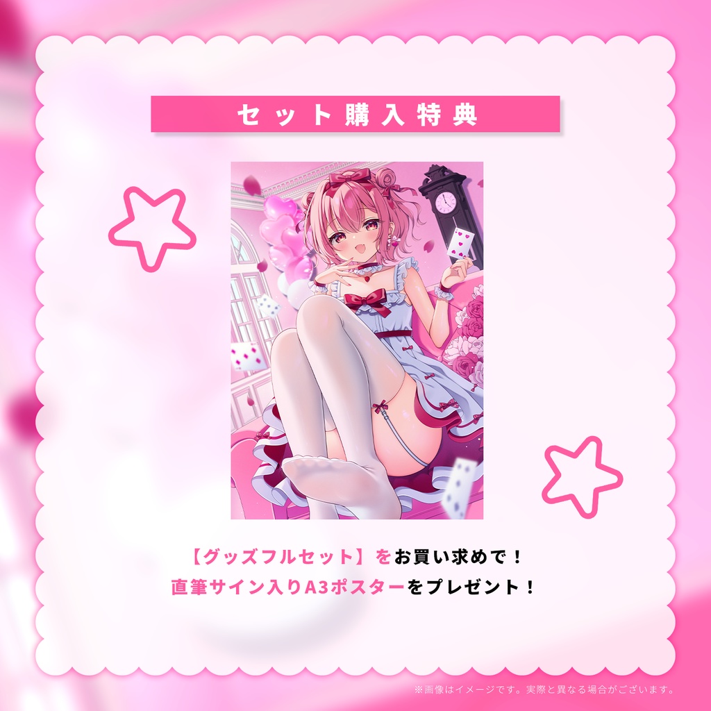 【受注期間:~10/11(土)】苺咲べりぃ5周年記念グッズ / フルセット/タペストリー