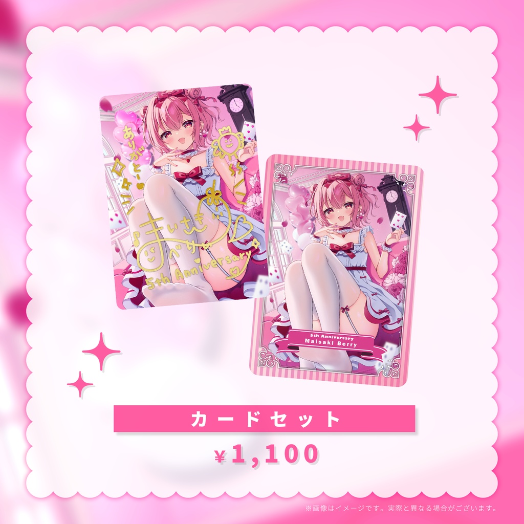 【受注期間:~10/11(土)】苺咲べりぃ5周年記念グッズ / フルセット/タペストリー