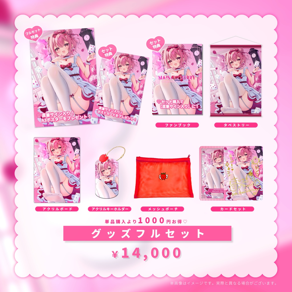 【受注期間:~10/11(土)】苺咲べりぃ5周年記念グッズ / フルセット/タペストリー