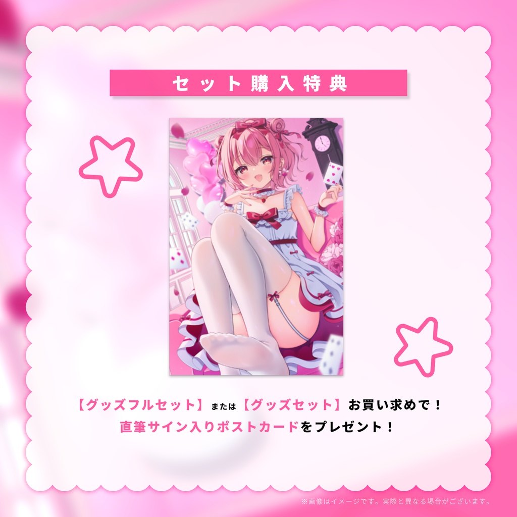 【受注期間:~10/11(土)】苺咲べりぃ5周年記念グッズ / フルセット/タペストリー