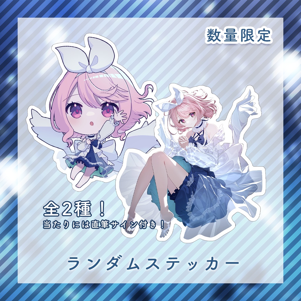 【数量限定】Lucisphere 特別グッズ