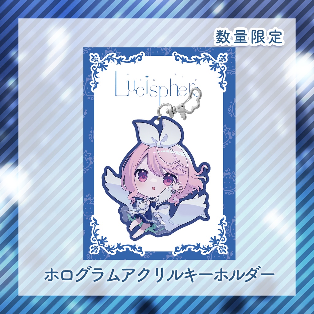 【数量限定】Lucisphere 特別グッズ