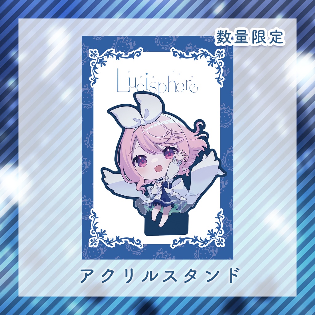 【数量限定】Lucisphere 特別グッズ