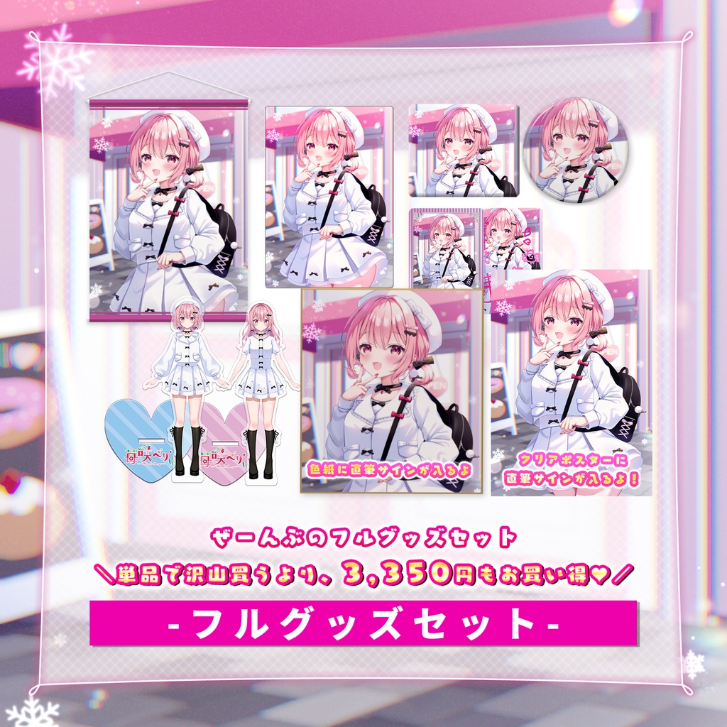 【受注期間:~4/5(日)】苺咲べりぃ新衣装&5.5周年記念グッズ タペストリー/クリアポスター/フルセット