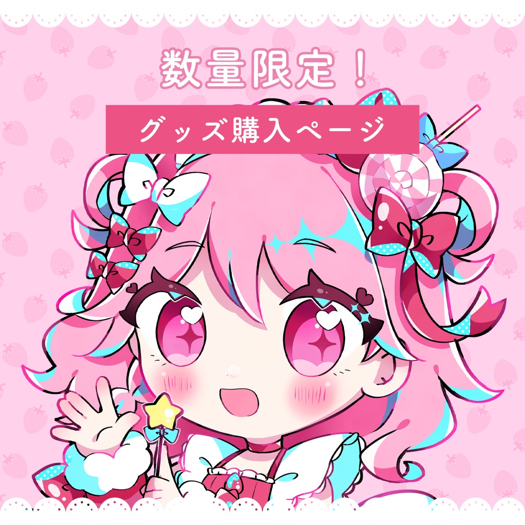 【数量限定】RebiRthR!!!! 特別グッズ