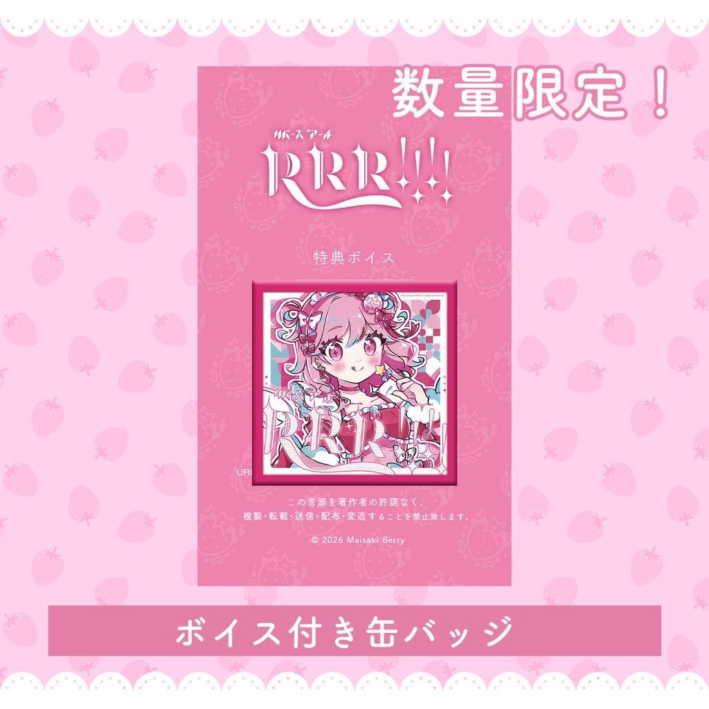 【数量限定】RebiRthR!!!! 特別グッズ