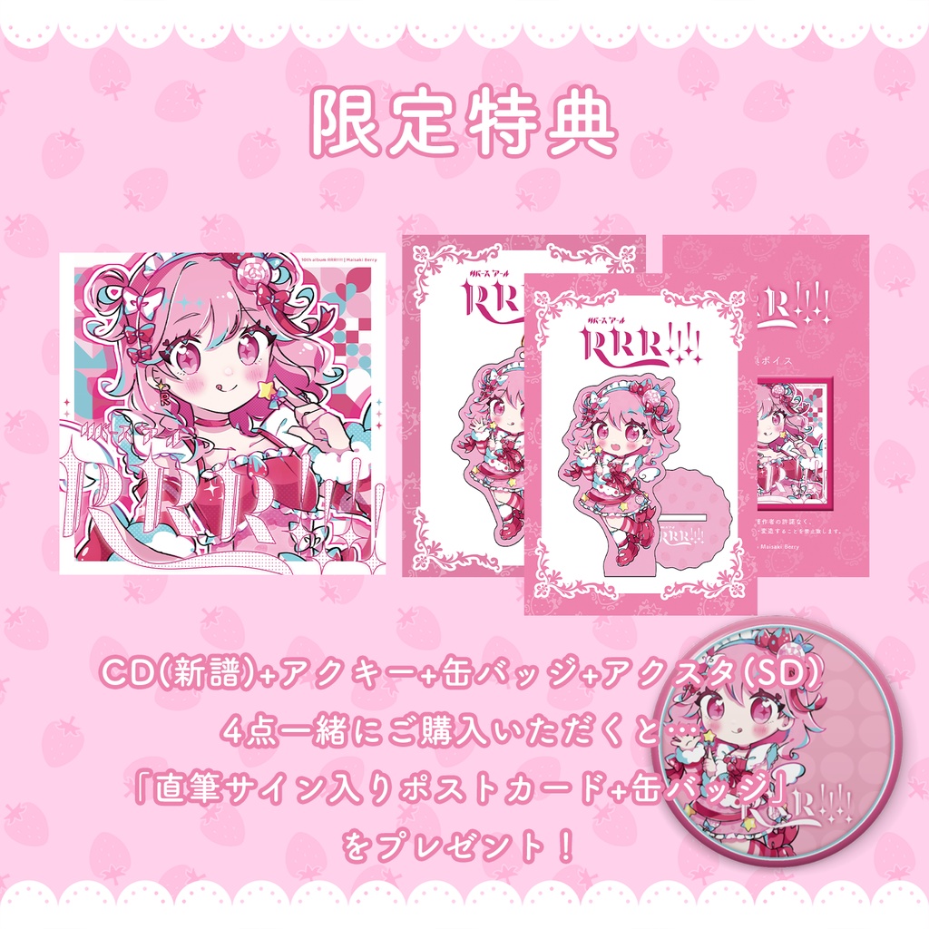 苺咲べりぃ 10th Album 「 RebiRthR!!! 」