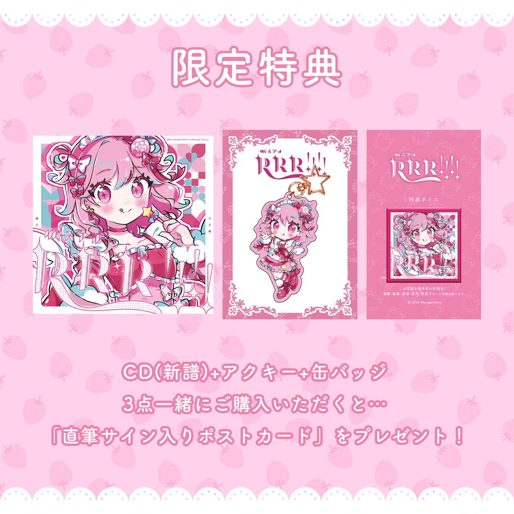 苺咲べりぃ 10th Album 「 RebiRthR!!! 」