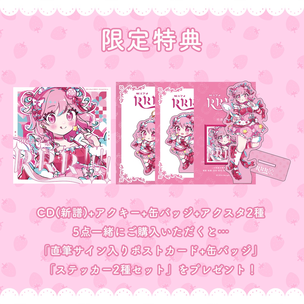 苺咲べりぃ 10th Album 「 RebiRthR!!! 」