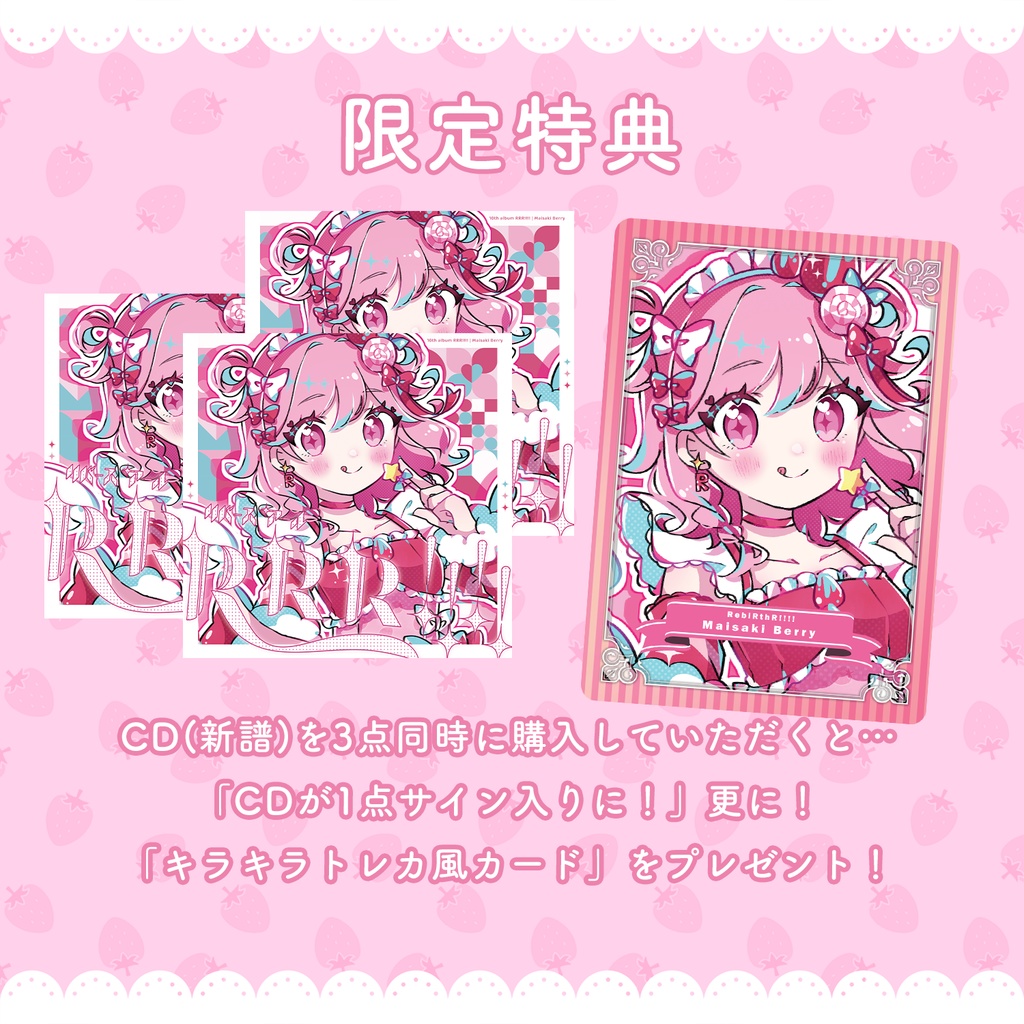 【4枚以上ご購入の方】苺咲べりぃ 10th Album 「 RebiRthR!!!」