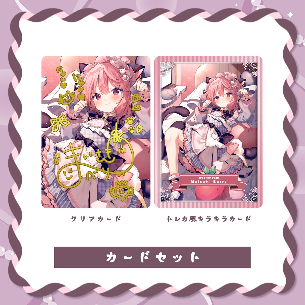 【受注期間:~7/2(木)】苺咲べりぃ新衣装記念グッズ~にゃんにゃん~