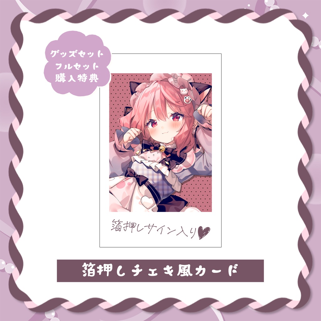 【受注期間:~7/2(木)】苺咲べりぃ新衣装記念グッズ~にゃんにゃん~/フルグッズ・タペストリー