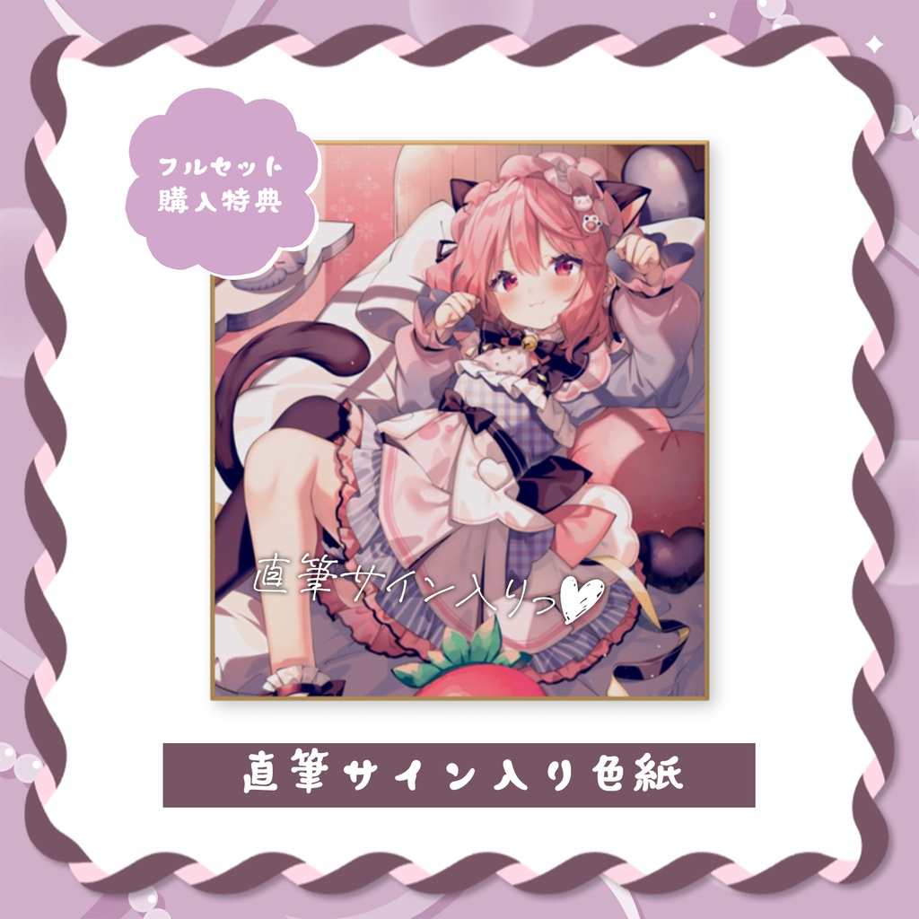【受注期間:~7/2(木)】苺咲べりぃ新衣装記念グッズ~にゃんにゃん~/フルグッズ・タペストリー
