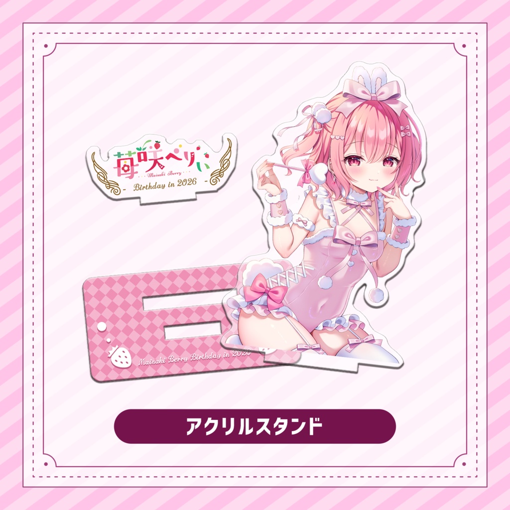 【受注期間:~10/11(日)】苺咲べりぃ2026年BIRTHDAYグッズ
