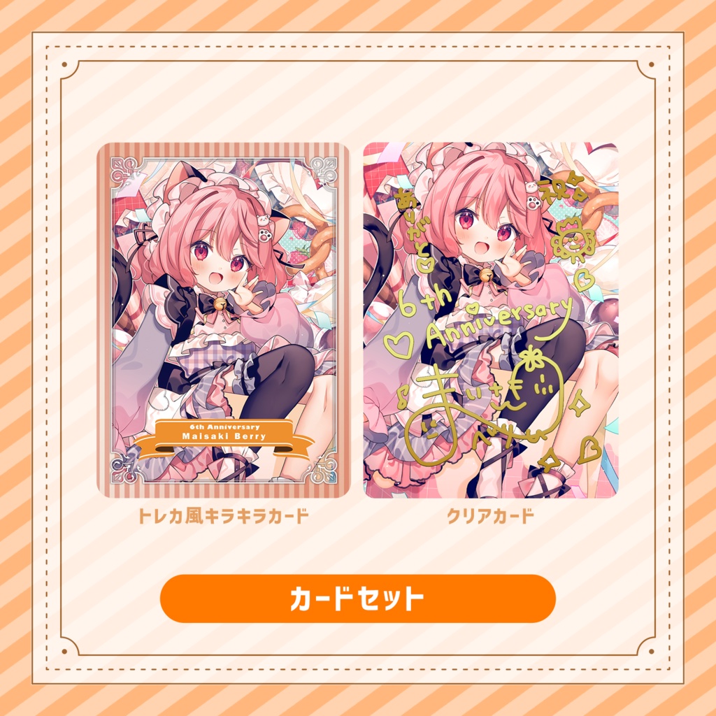 【受注期間:~10/11(日)】苺咲べりぃ6th ANNIVERSARY GOODS!