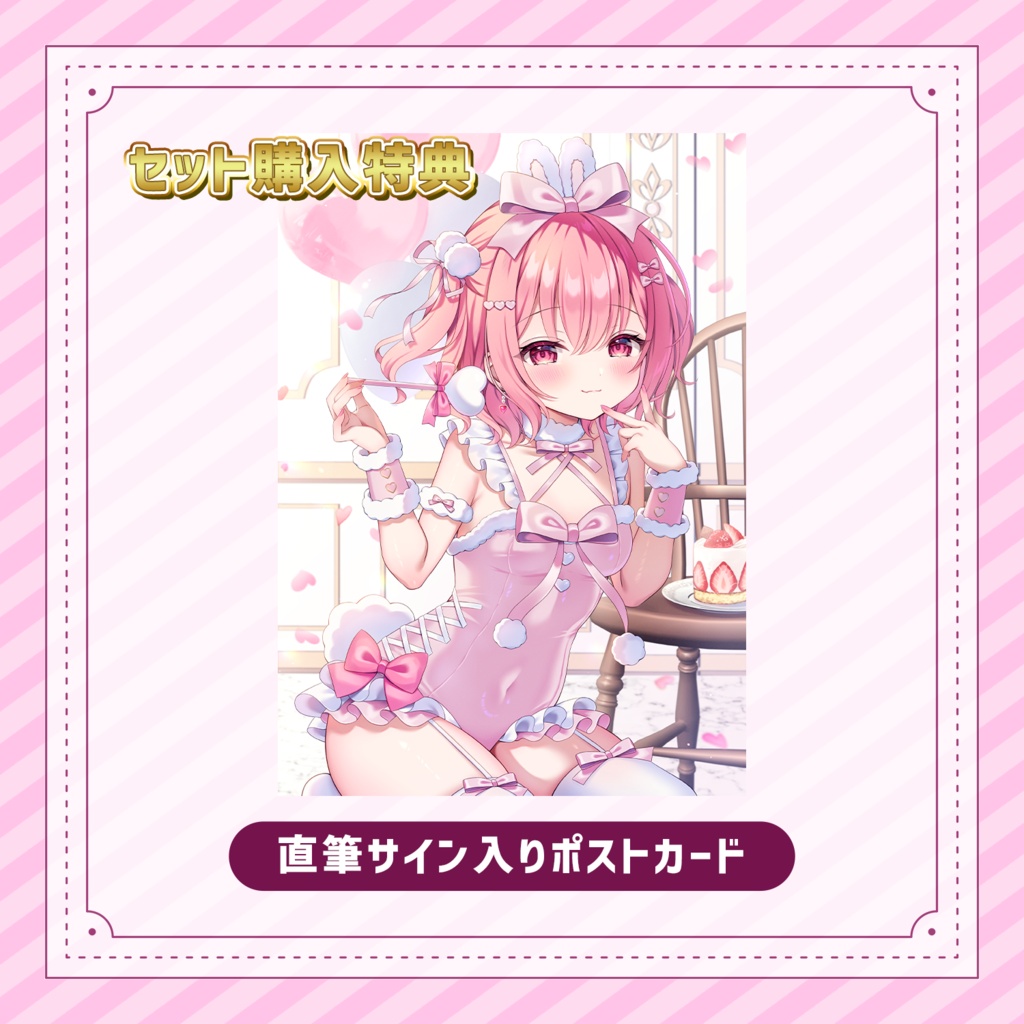 【受注期間:~10/11(日)】苺咲べりぃ 6周年&生誕グッズセット!※スペシャルプライス※