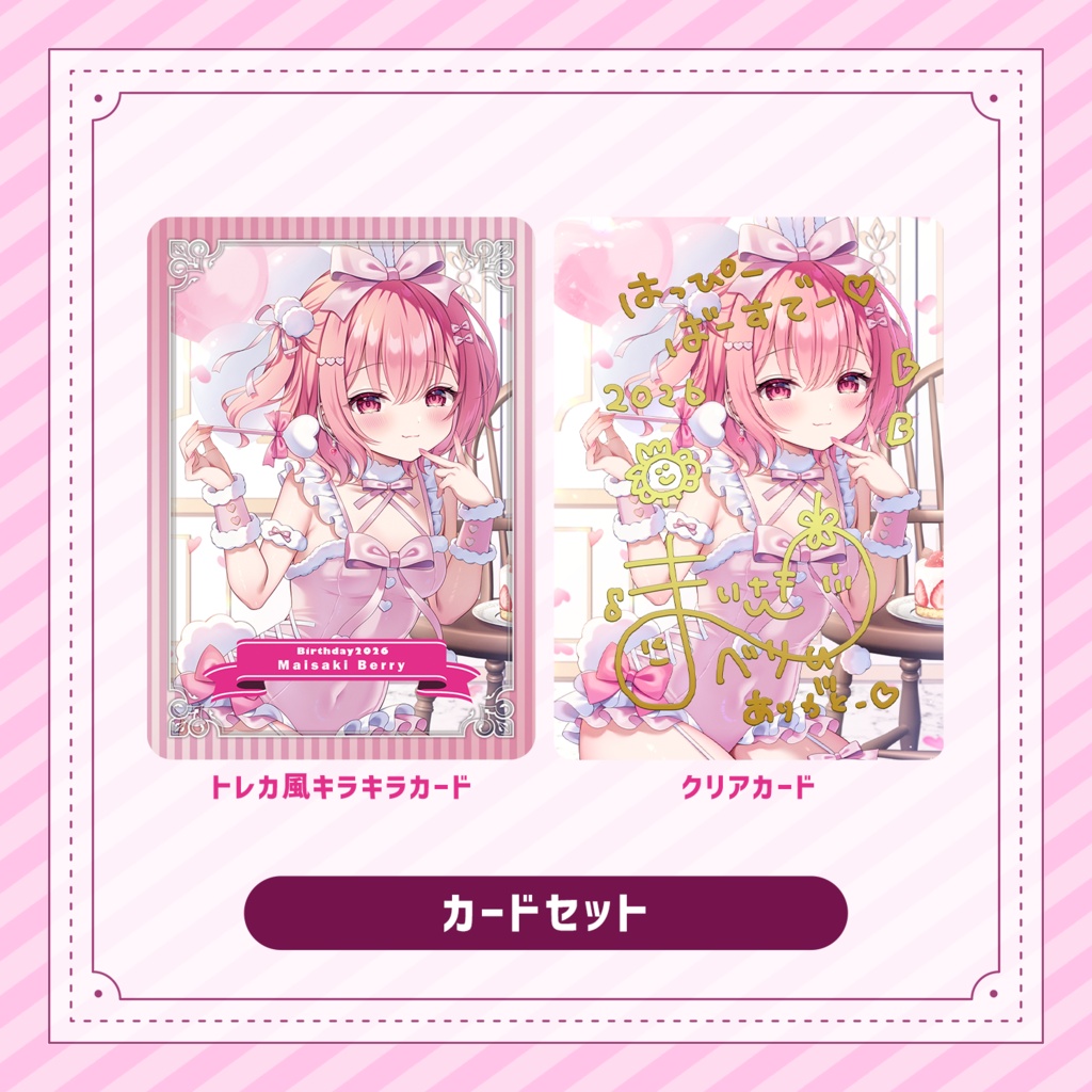 【受注期間:~10/11(日)】苺咲べりぃ 6周年&生誕グッズセット!※スペシャルプライス※