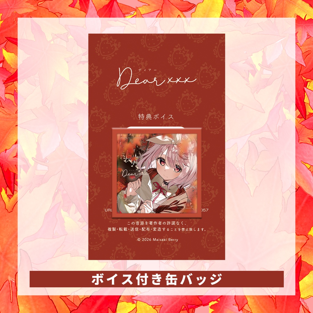 【数量限定】Dear xxx 特別グッズ