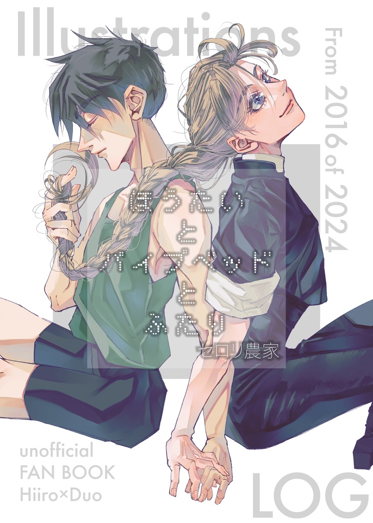ほうたいとパイプベッドとふたり