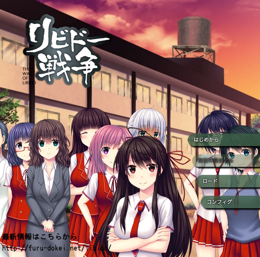 リビドー戦争