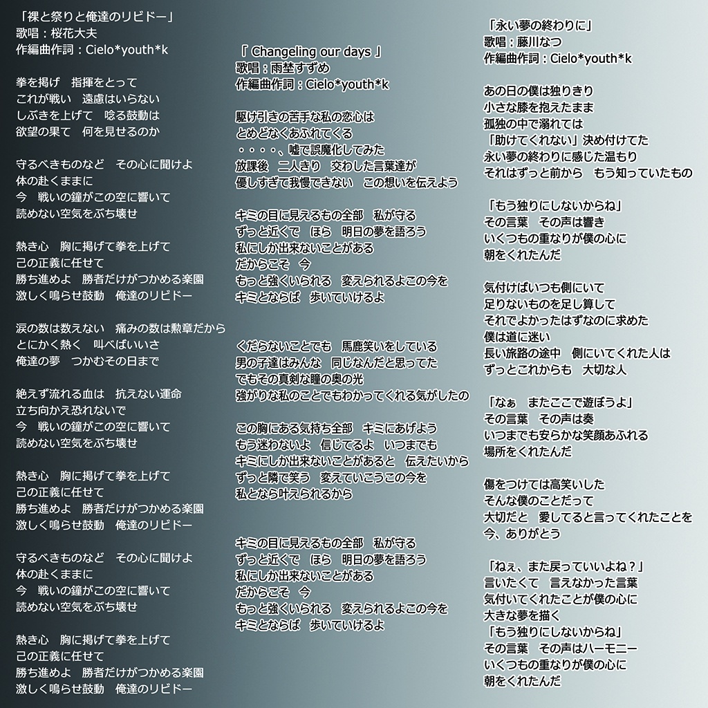 リビドー戦争 - オリジナルサウンドトラック