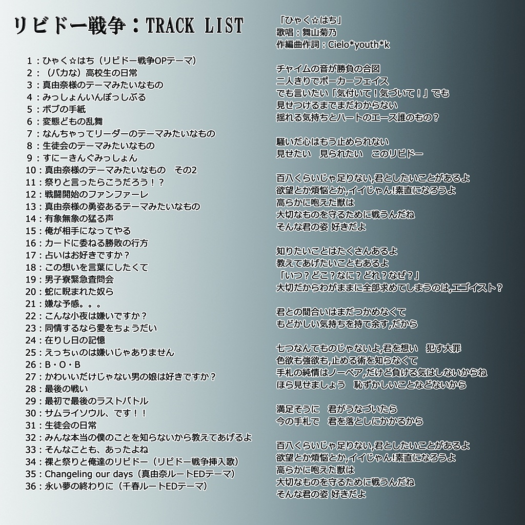 リビドー戦争 - オリジナルサウンドトラック