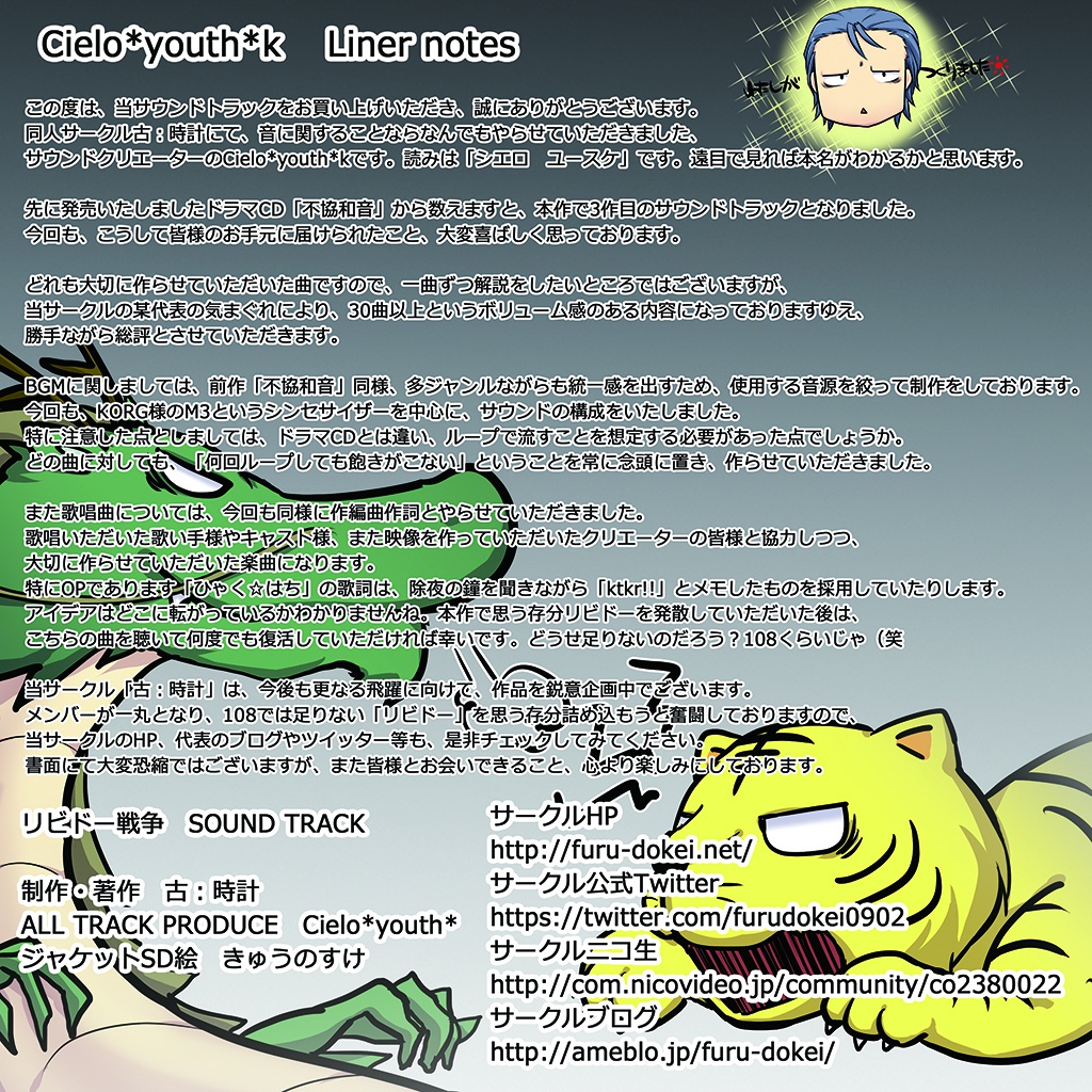 リビドー戦争 - オリジナルサウンドトラック