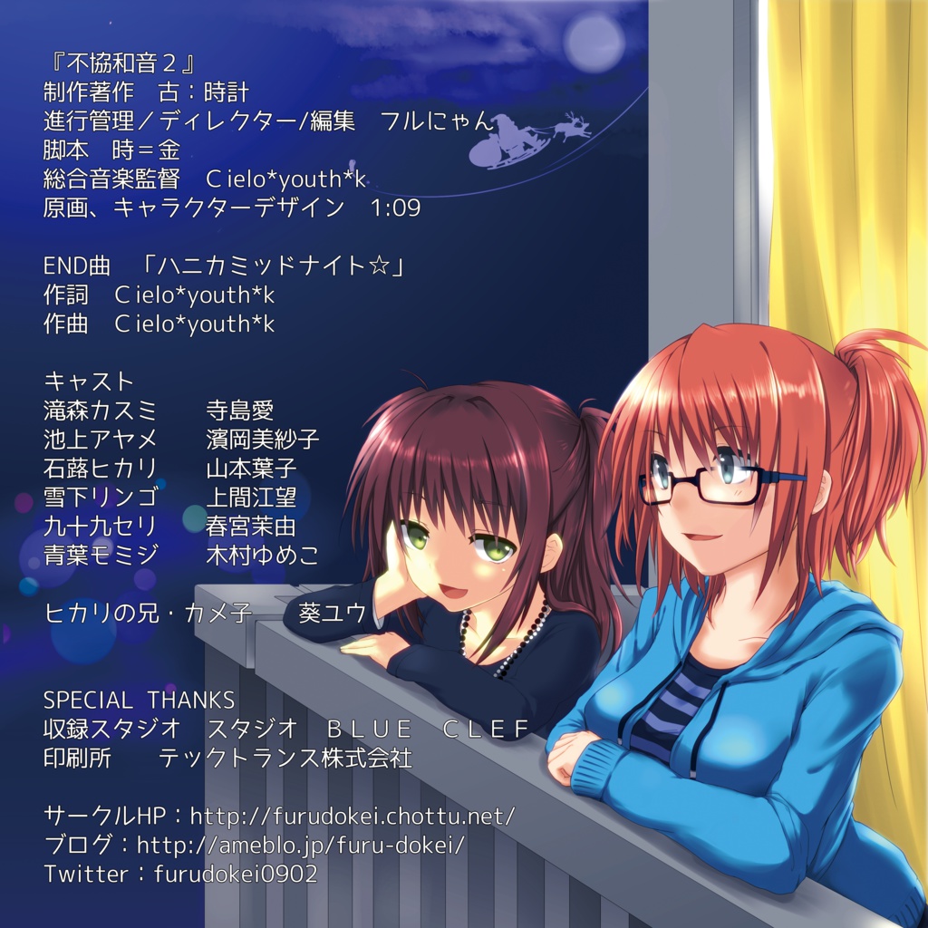 不協和音2 - HARMONY