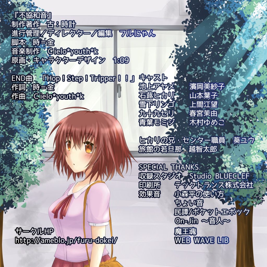 不協和音 - HARMONY