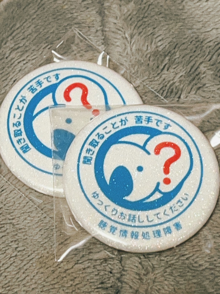 聴覚情報処理障害　缶バッジ（1個売）