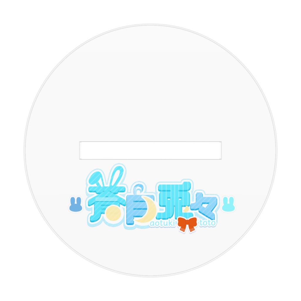 2024 龍といっしょアクスタ