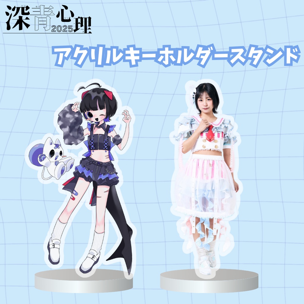 【数量限定】アクリルキーホルダースタンド【2バージョン】