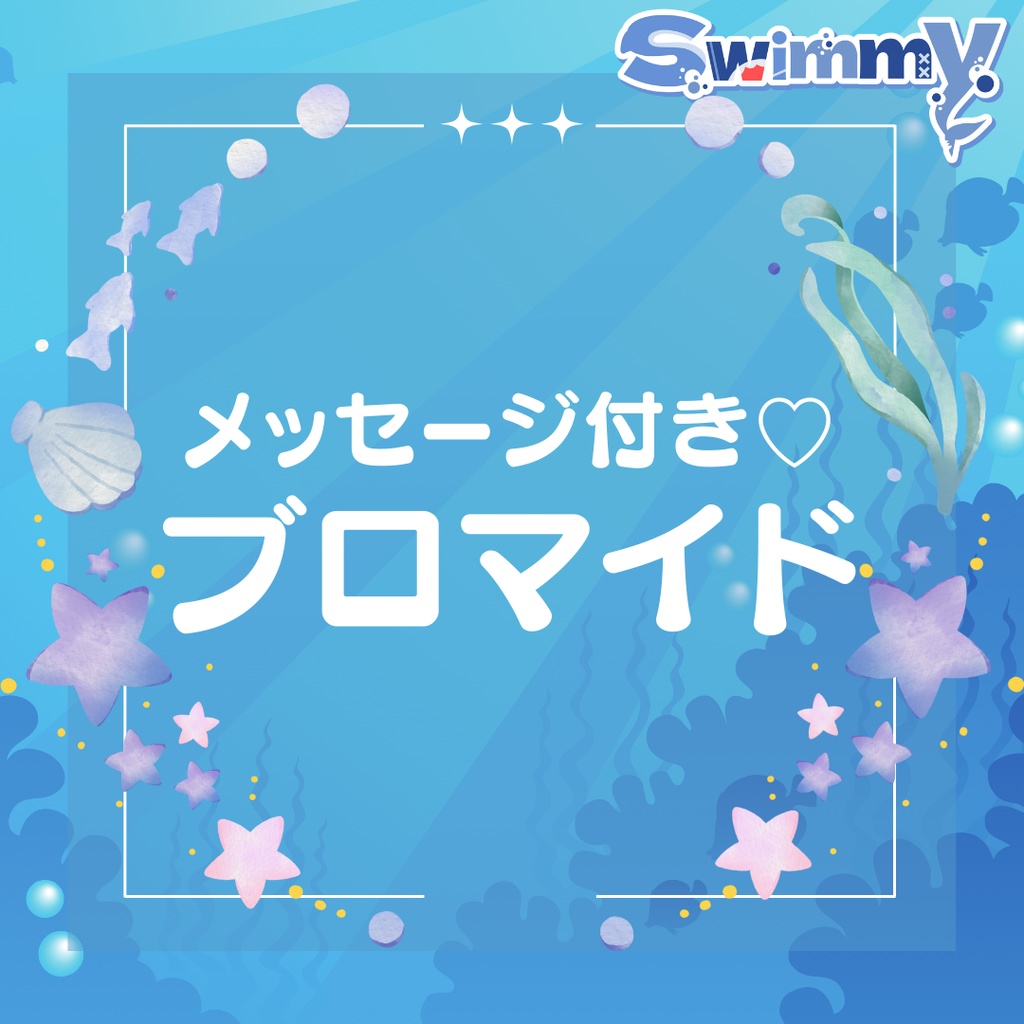 【Swimmyライブ喫茶】推しキャストブロマイド