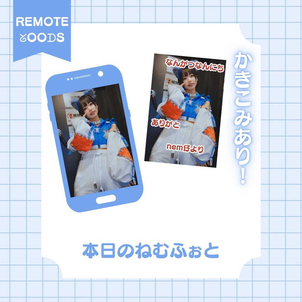 【お試し企画】本日のねむふぉと