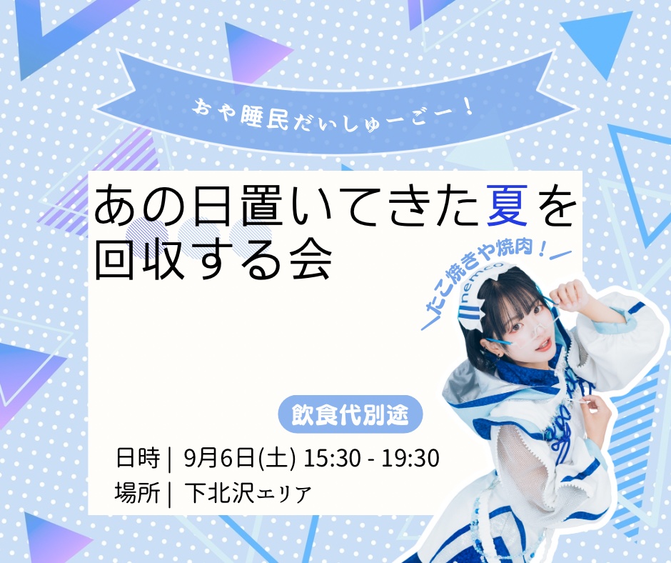 あの日置いてきた夏を回収する会【集合写真ブロマイド】