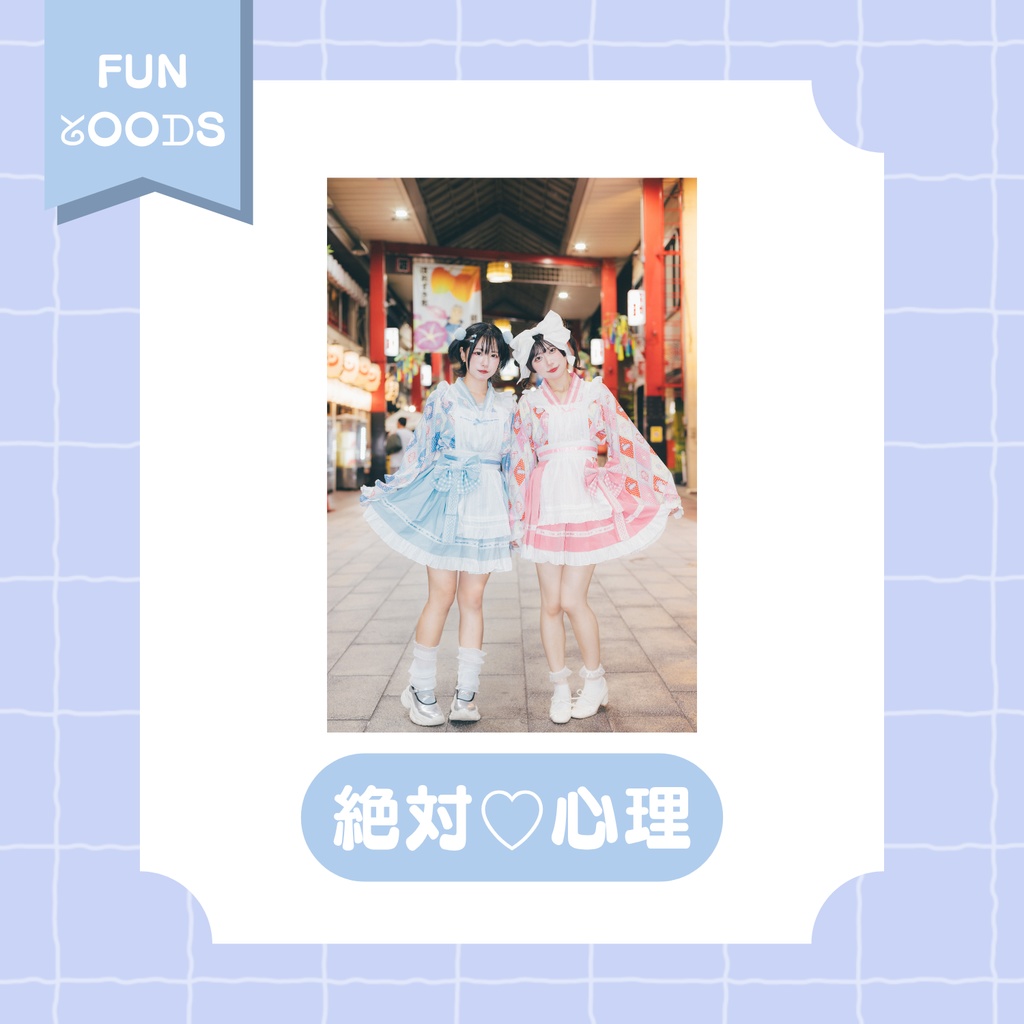【小鳥遊める&nem仔コラボ商品】絶対♡心理写真集