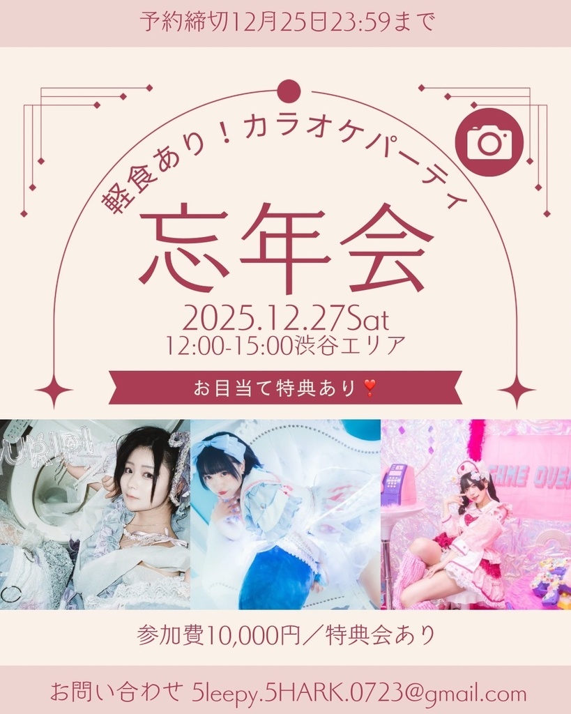 【nem仔×じゆりぴ×小鳥遊める】集合ブロマイド他【忘年会12/27】