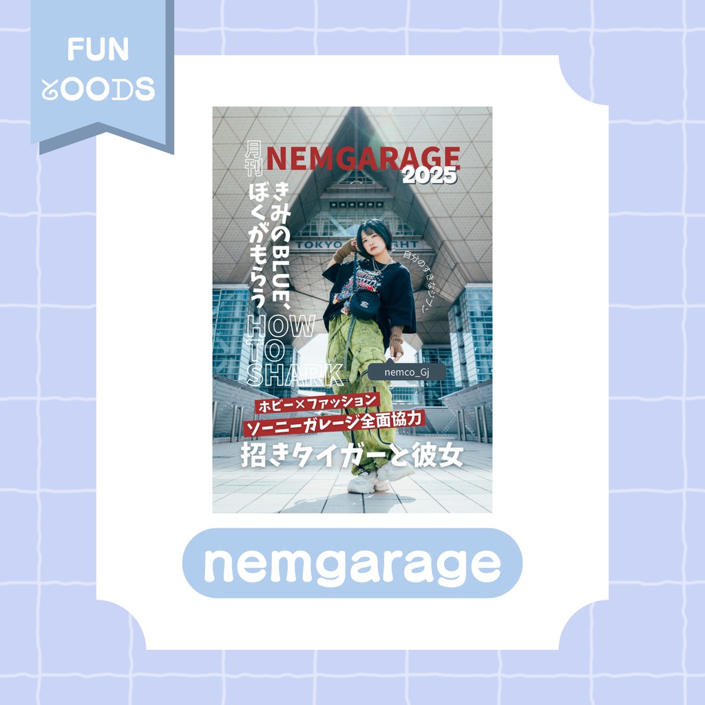 【写真集】NEMGARAGE2025【ソーニーガレージコラボ商品】