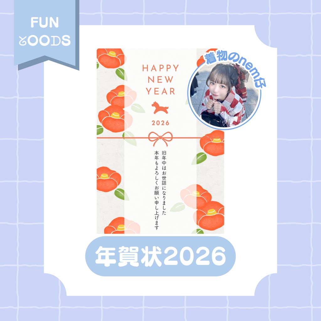 【nem仔】年賀状2026