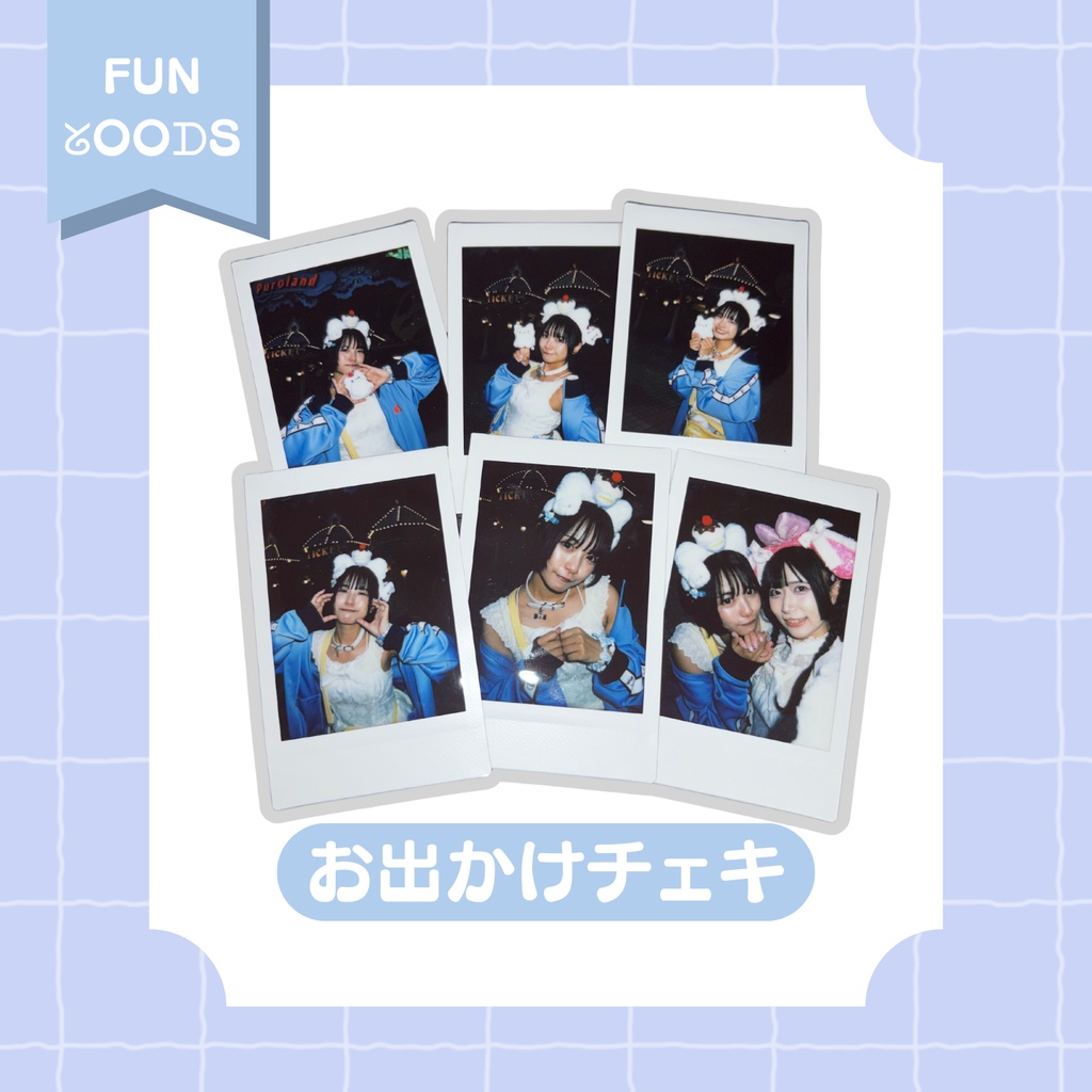 【nem仔】お出かけチェキ【めっちゃ落書き】